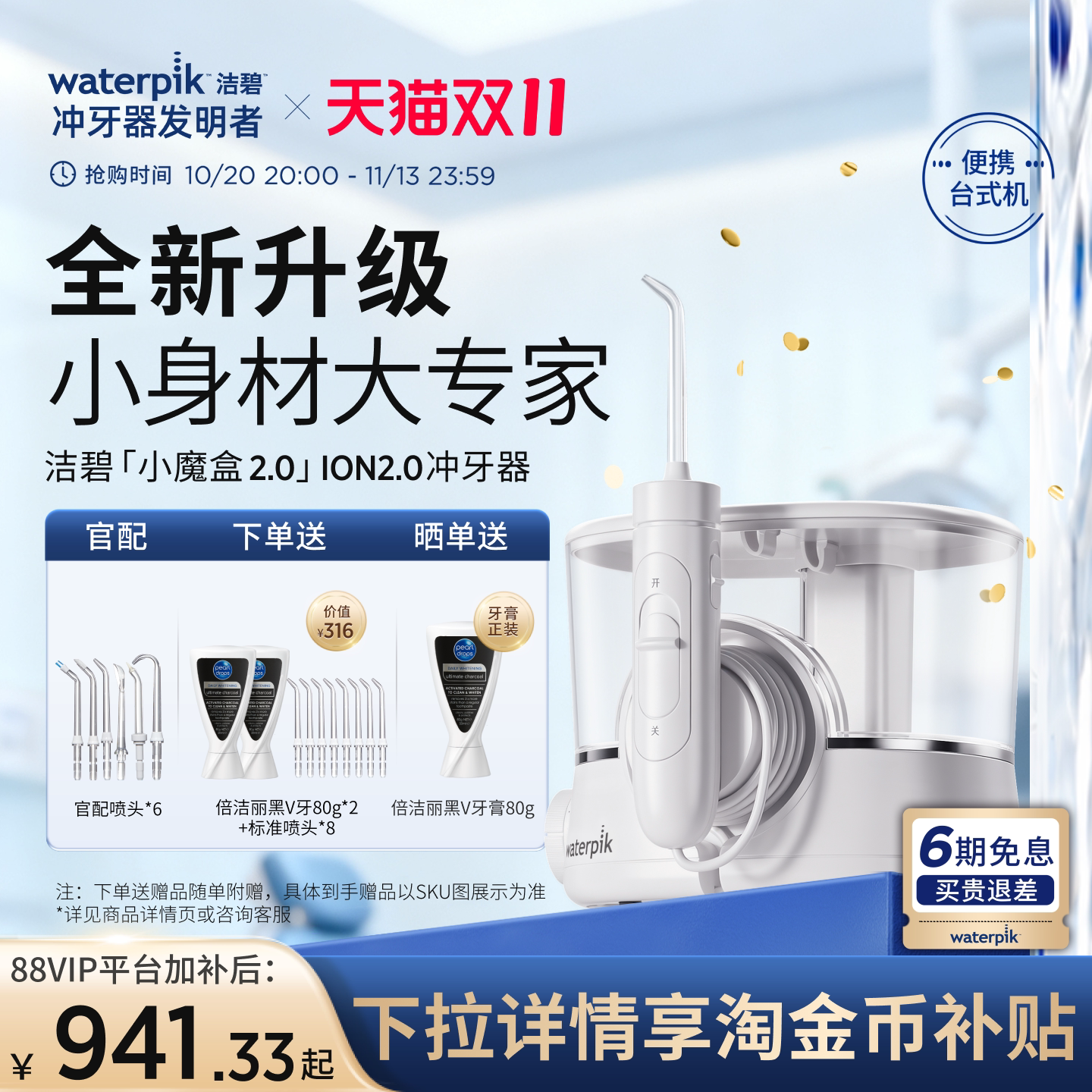 【双11现货】洁碧冲牙器洗牙家用台式洗牙器水牙线小魔盒ION2.0