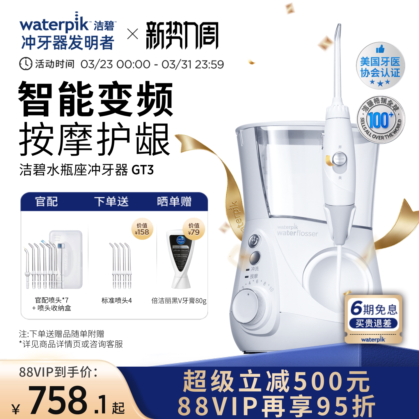 Waterpik洁碧冲牙器家用洗牙器水牙线口腔洁牙器冲牙器水瓶座GT3