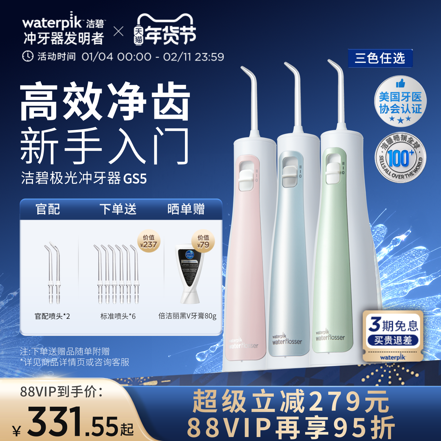 Waterpik洁碧冲牙器便携式水牙线家用洗牙器洁牙器口腔冲牙器GS5