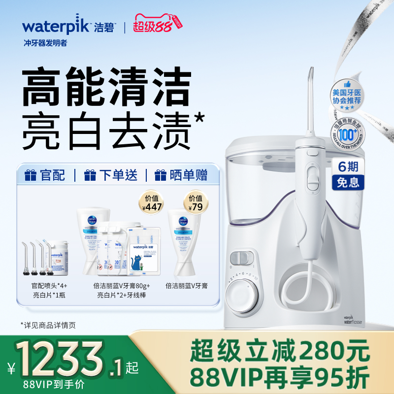 洁碧亮白冲牙器洗牙器小白象GT4