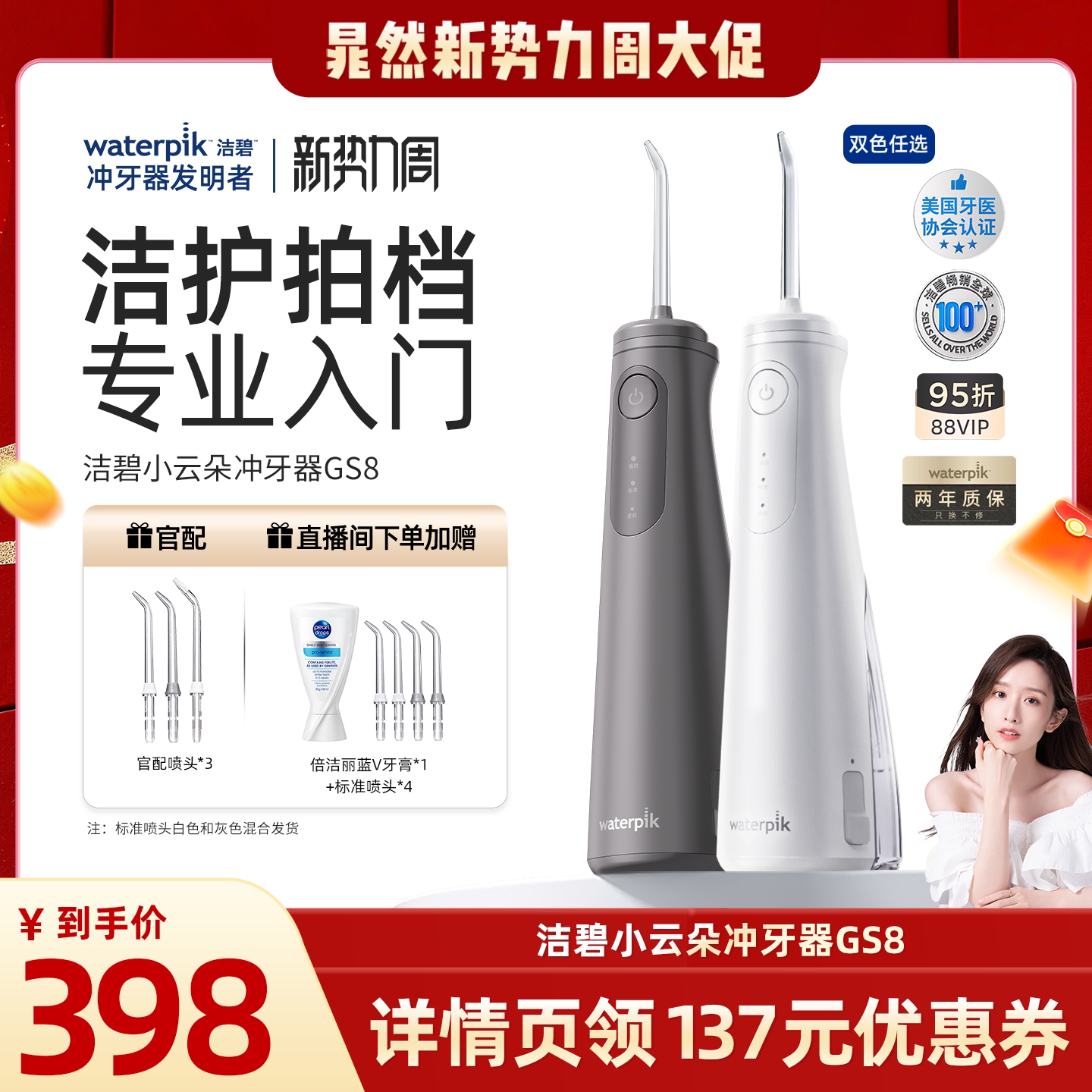 【晁然直播间】Waterpik洁碧冲牙器洗牙便携式水牙线小云朵GS8