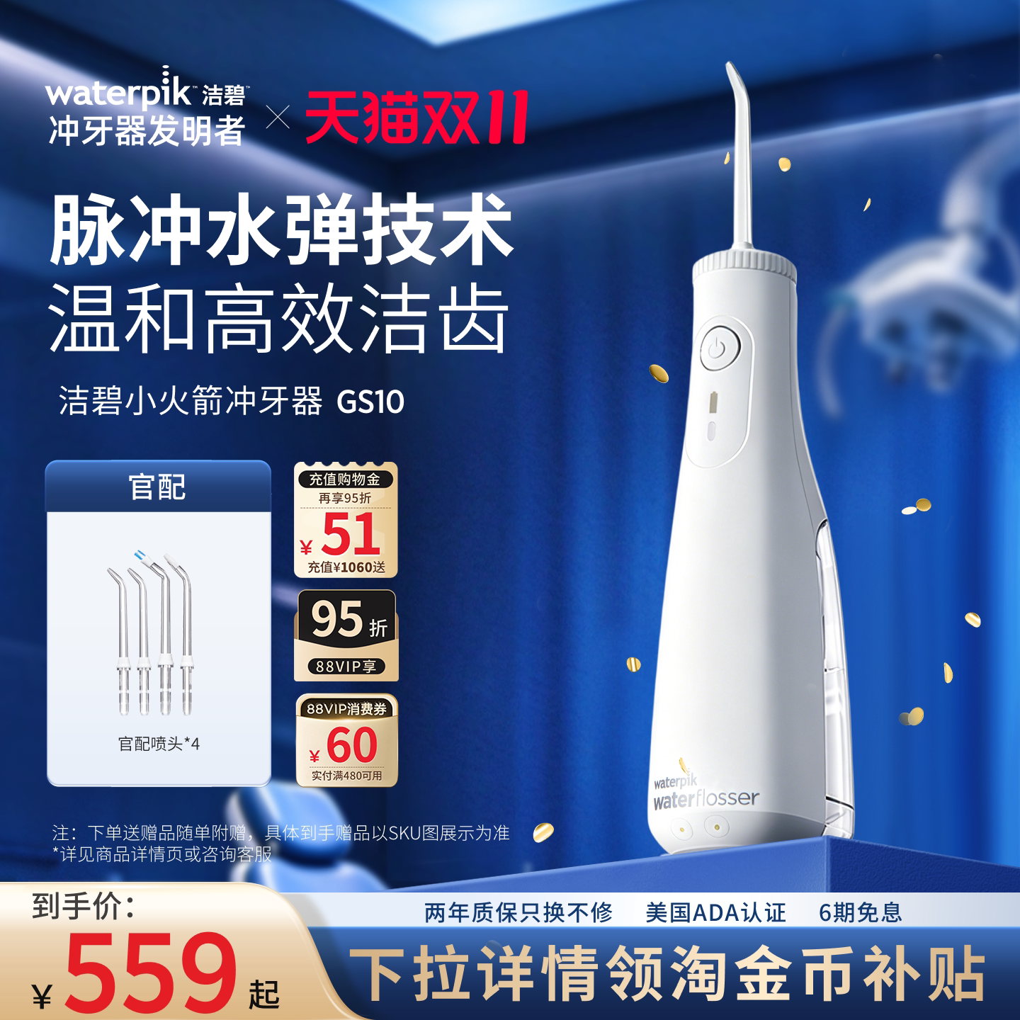 【双11现货】洁碧冲牙器家用牙齿洗牙器便携式水牙线洁牙器GS10