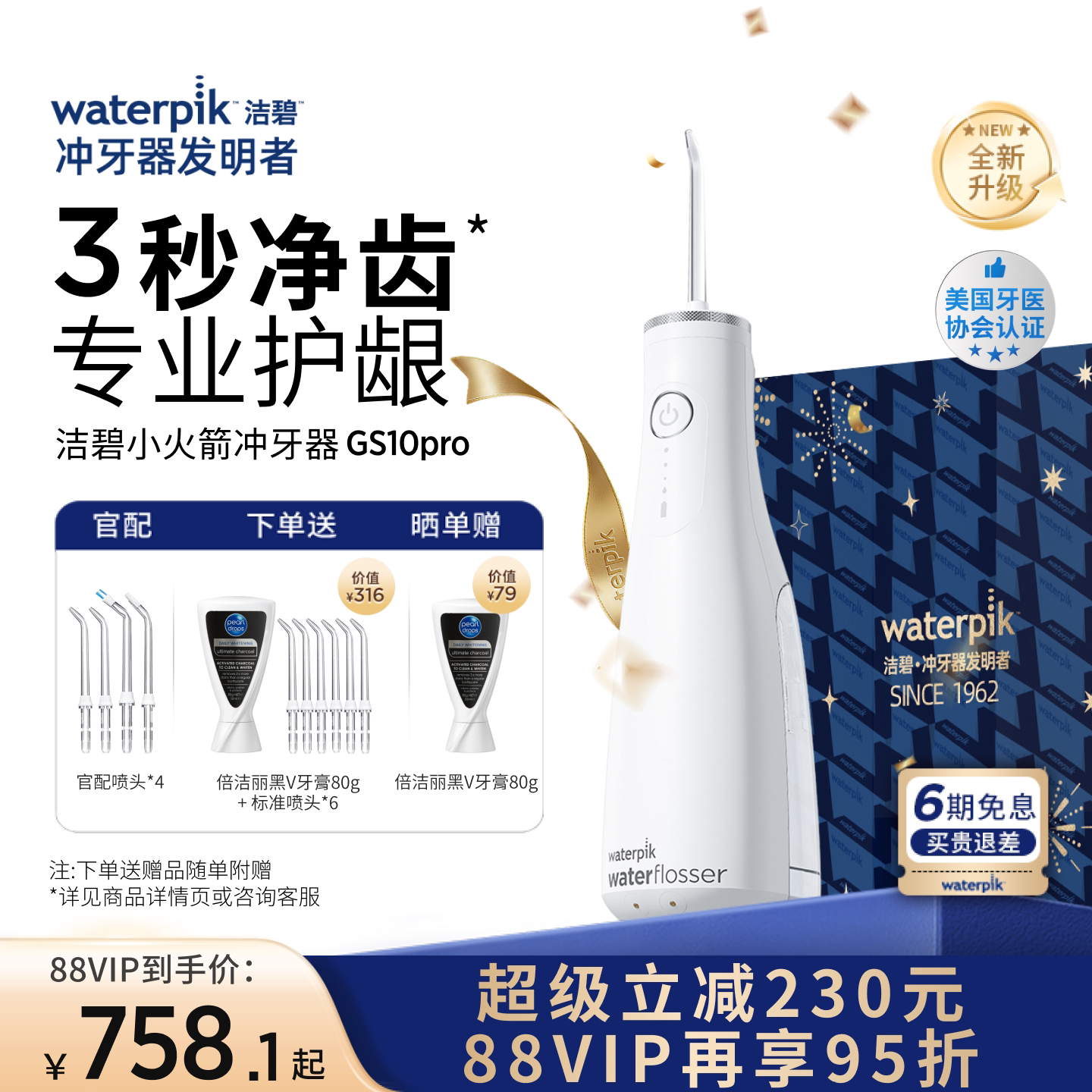 Waterpik洁碧冲牙器洗牙器便携式水牙线洁牙器小火箭GS10Pro礼物
