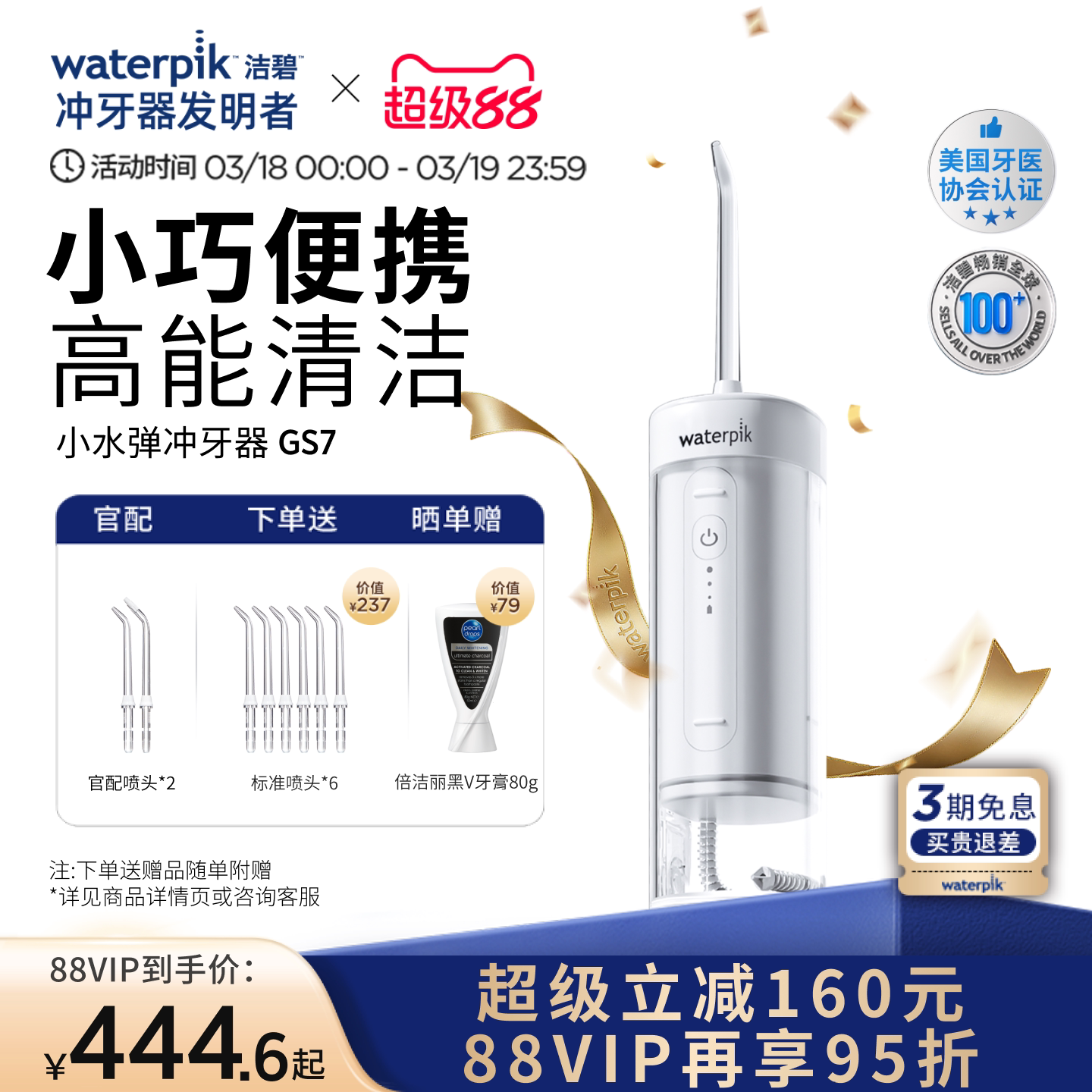 Waterpik洁碧便携式冲牙器水牙线家用洗牙器牙齿清洗小水弹GS7