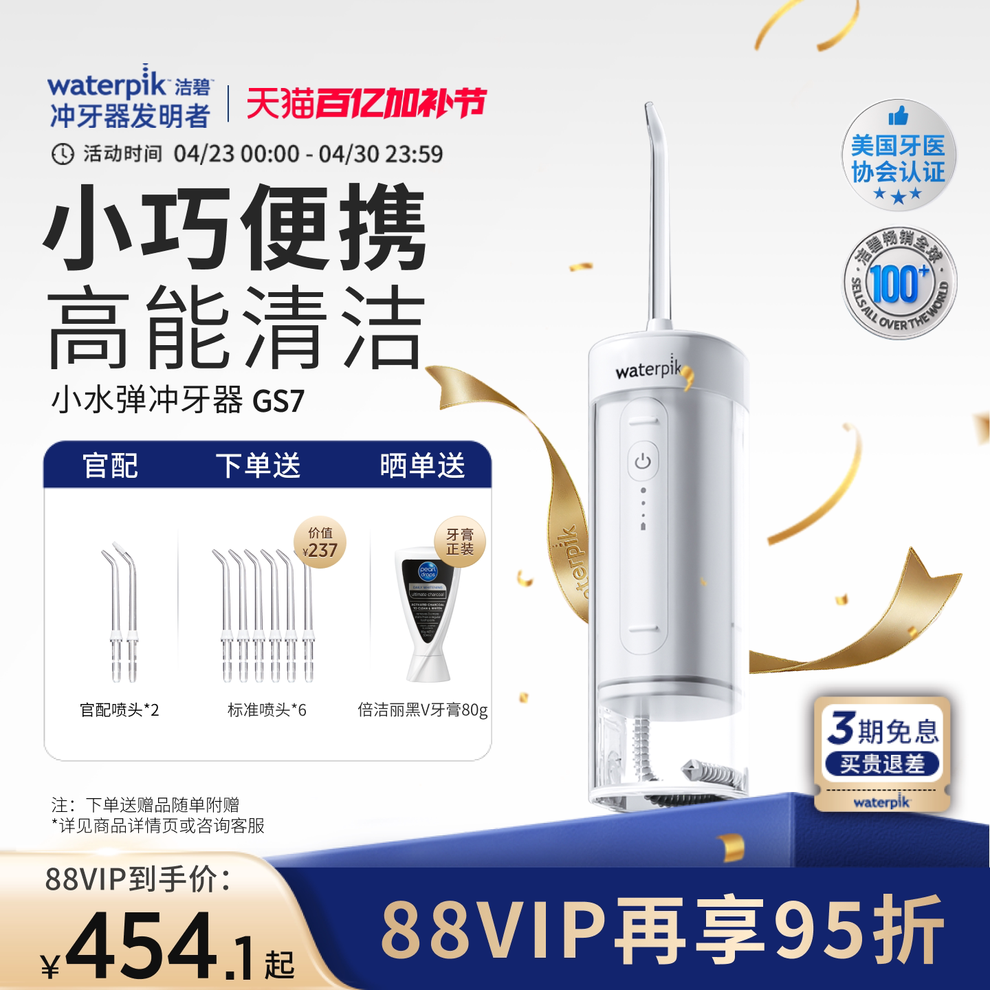 Waterpik洁碧便携式冲牙器水牙线家用洗牙器牙齿清洗小水弹GS7