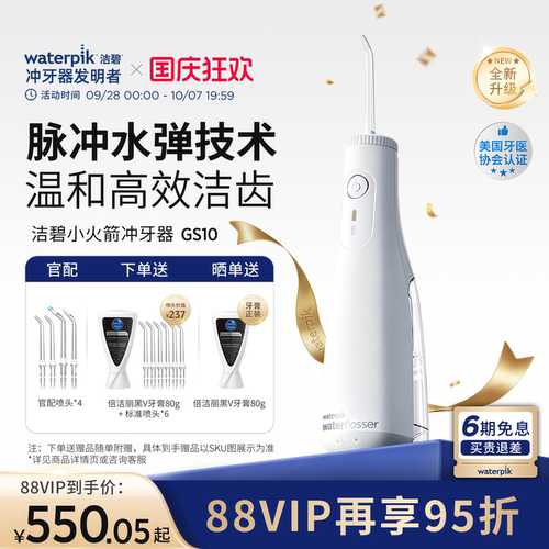 洁碧冲牙器洗牙器水牙线GS10