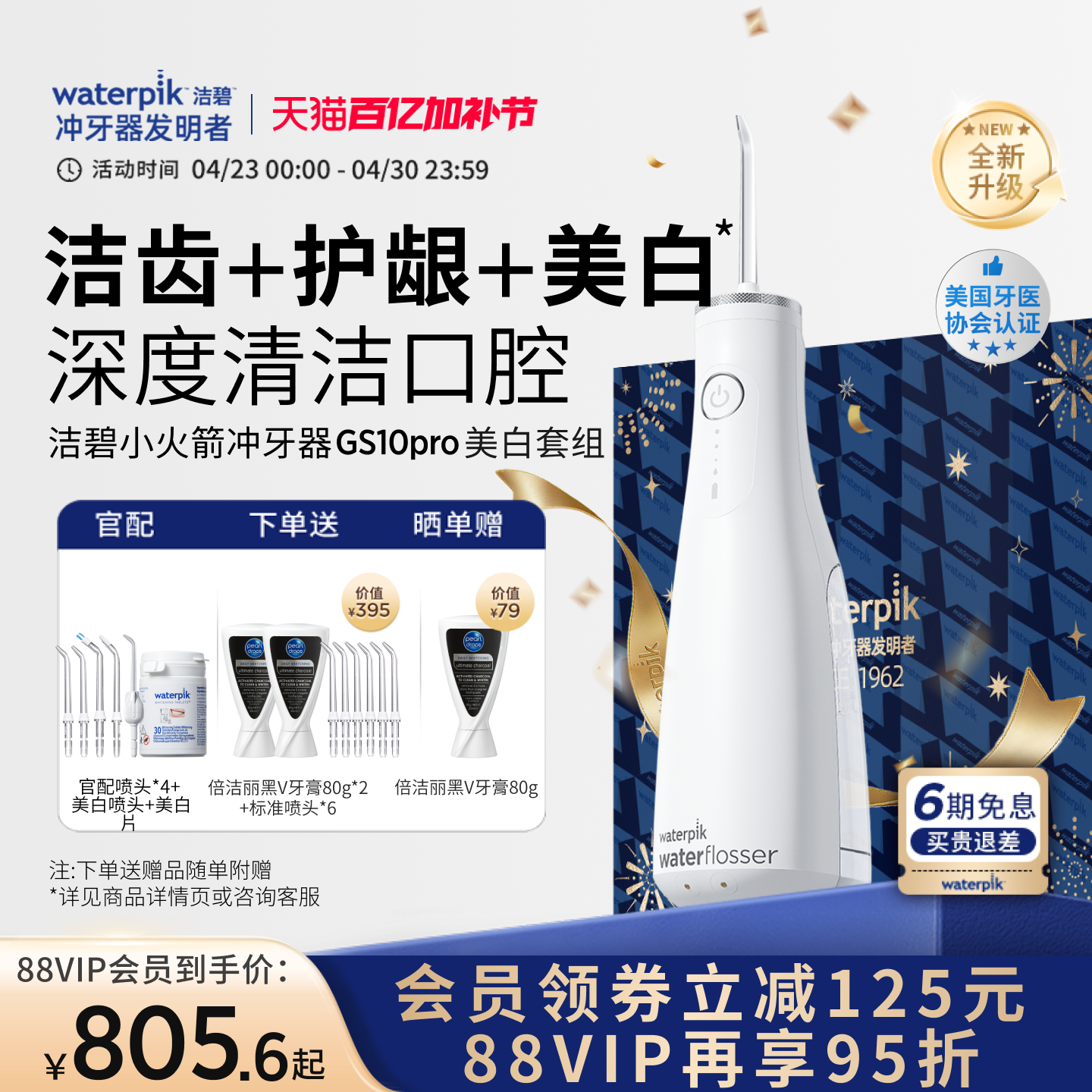 Waterpik洁碧冲牙器洗牙器便携式水牙线小火箭GS10Pro+美白套组