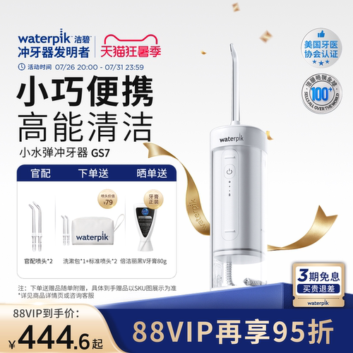 洁碧冲牙器便携式水牙线洗牙GS7
