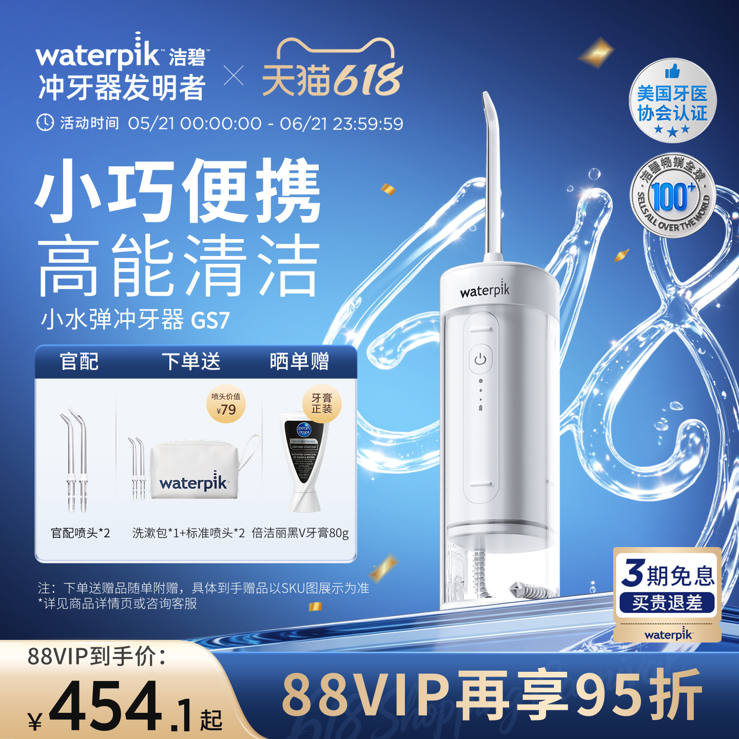 【618现货】Waterpik洁碧便携式冲牙器水牙线家用洗牙器小水弹GS7