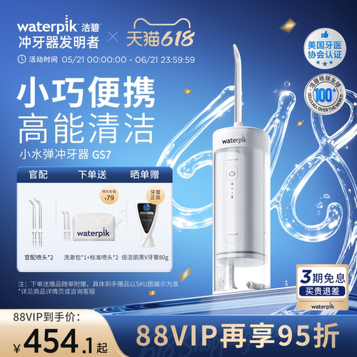 洁碧冲牙器便携式水牙线洗牙GS7