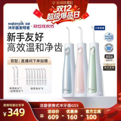 【双12超级爆品日】Waterpik洁碧便携式水牙线口腔冲牙器GS5