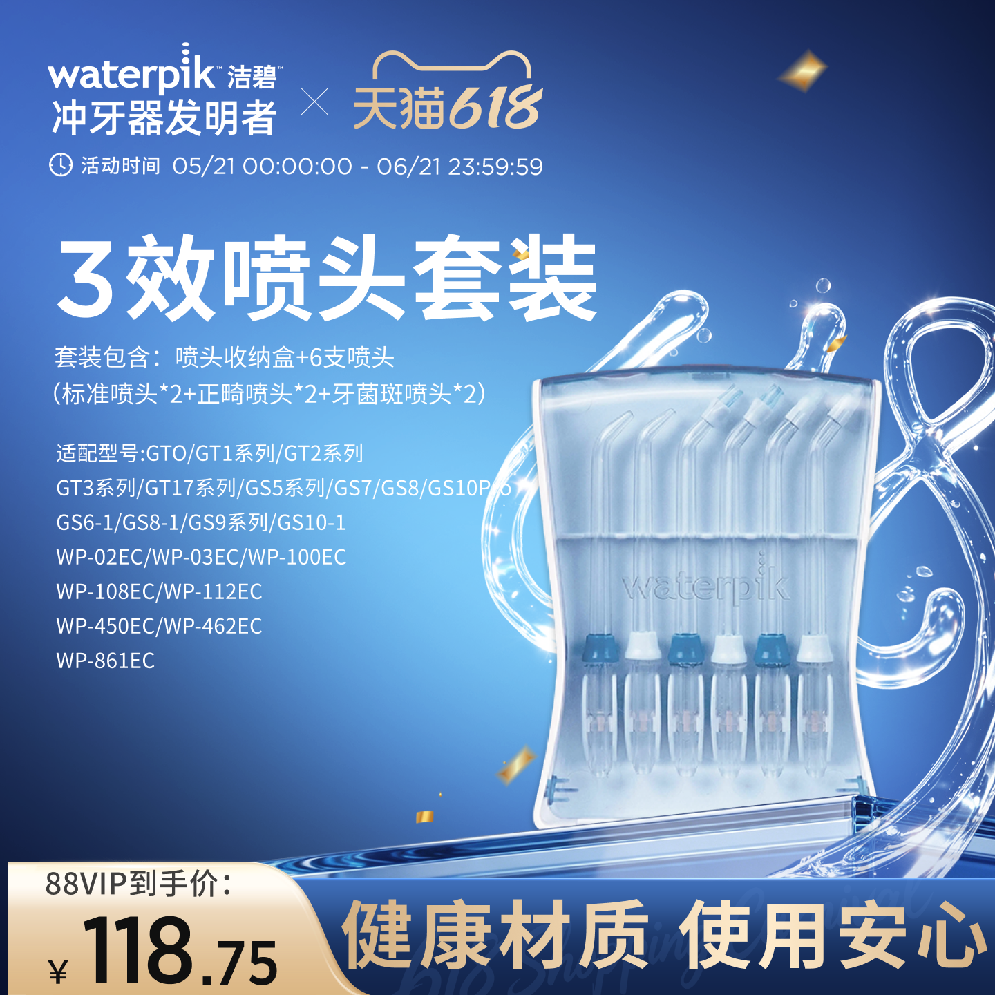 【老客福利】Waterpik洁碧冲牙器水牙线配件标准喷头正畸喷头