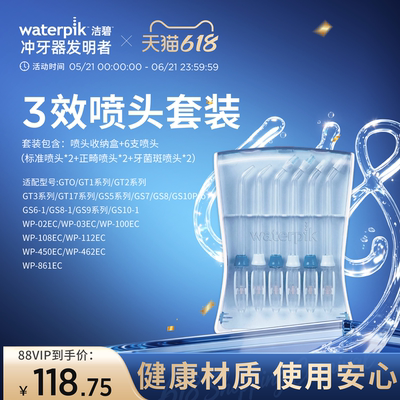 洁碧洗牙器标准喷头Waterpik