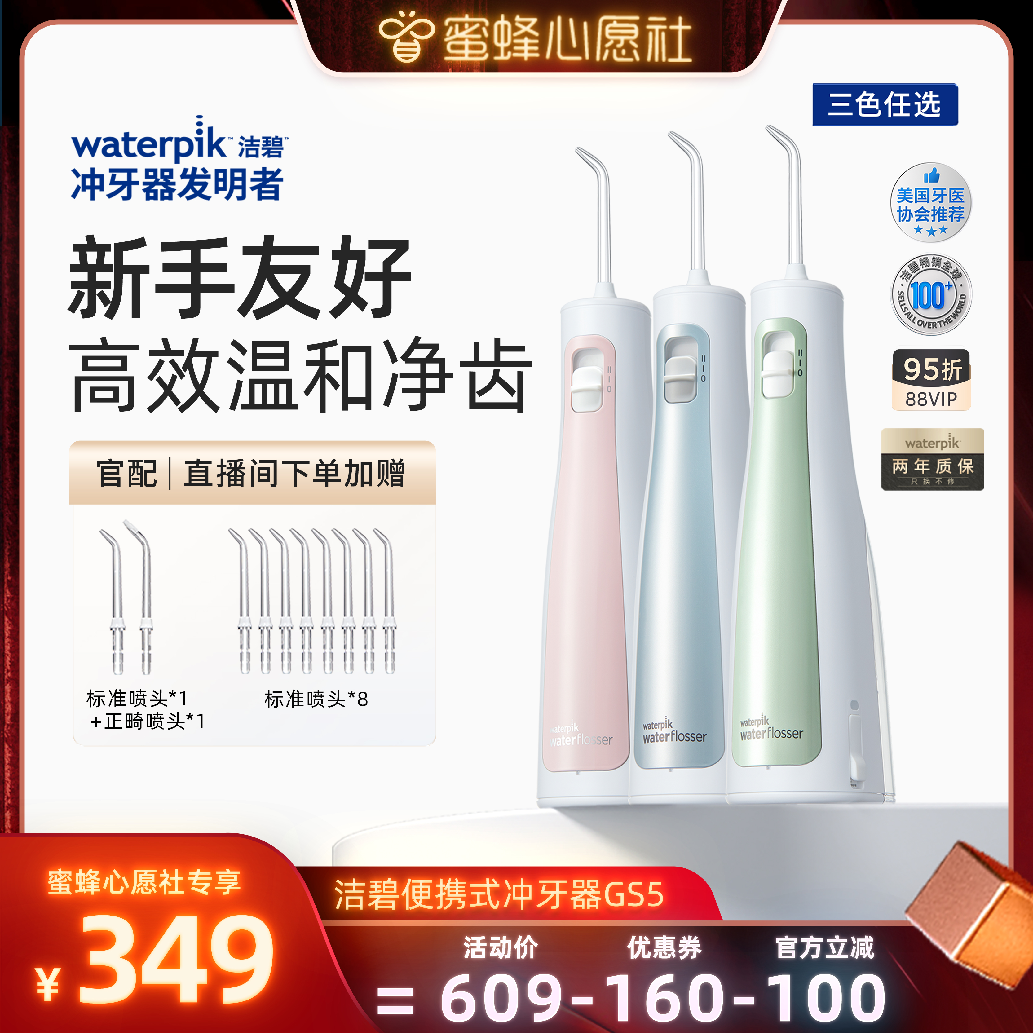 【蜜蜂心愿社】Waterpik洁碧便携式水牙线家用口腔冲牙器GS5