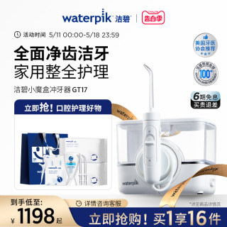 Waterpik洁碧冲牙器家用洗牙器儿童正畸水牙线旗舰无线小魔盒GT17