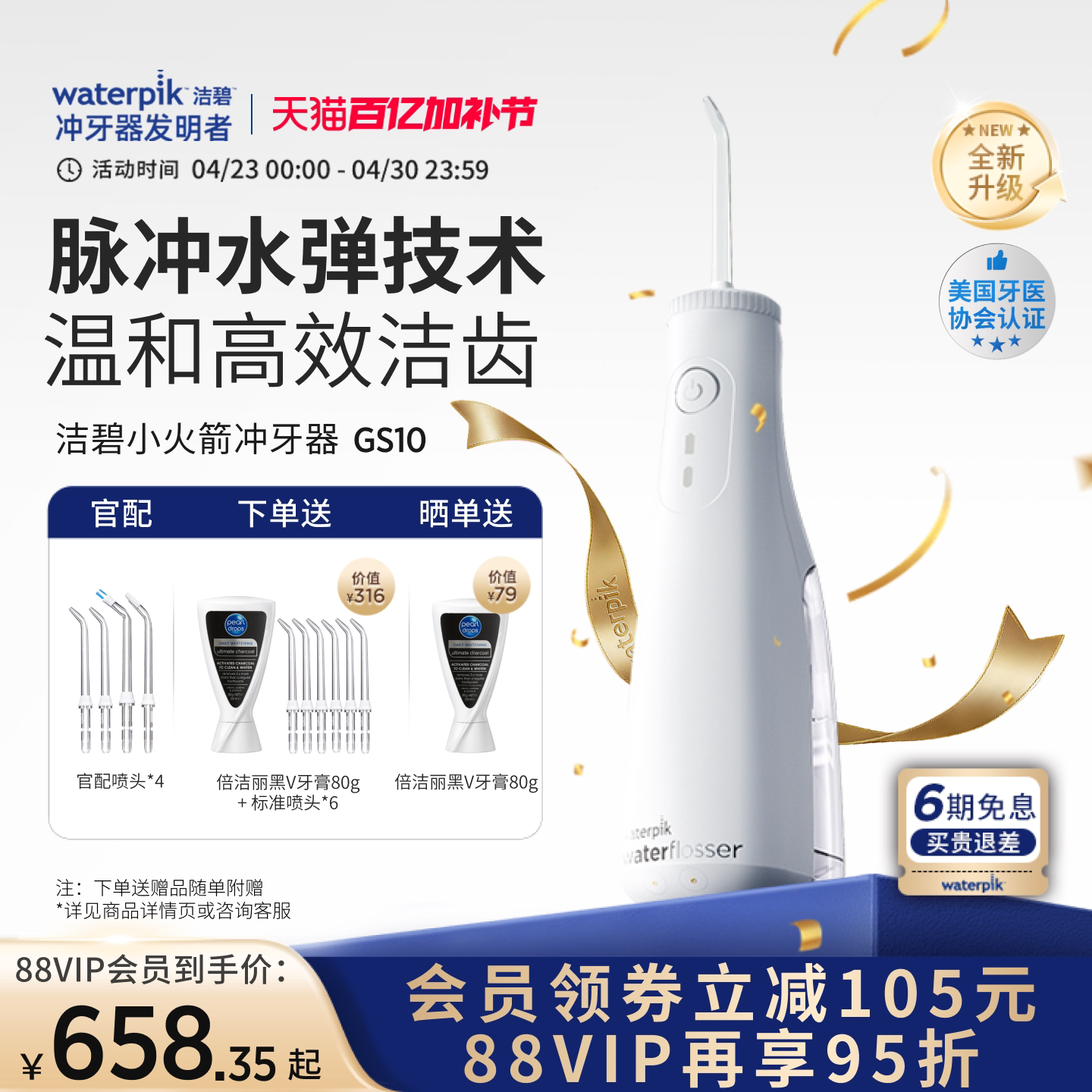 Waterpik洁碧冲牙器家用洗牙器便携式水牙线洁牙器小火箭GS10