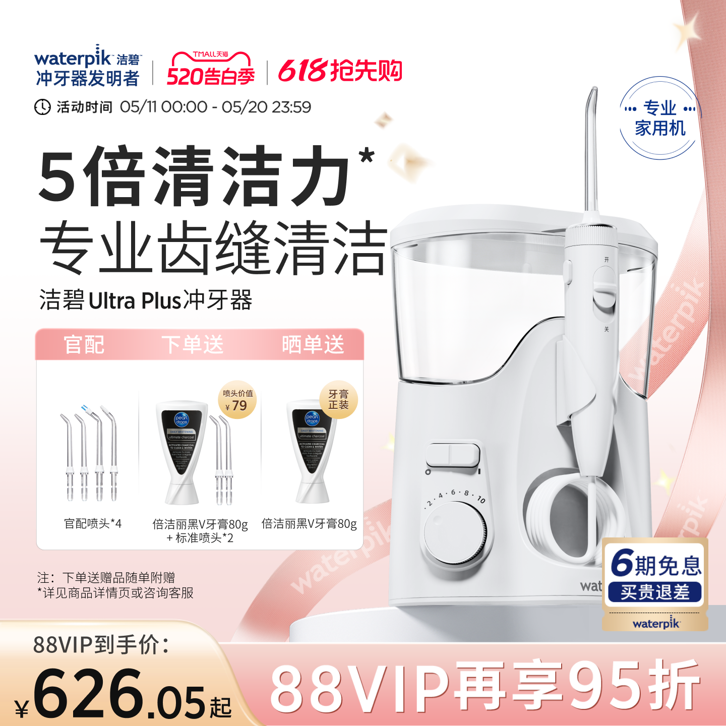 【618新品】Waterpik洁碧家用冲牙器水牙线台式洗牙器Ultra Plus