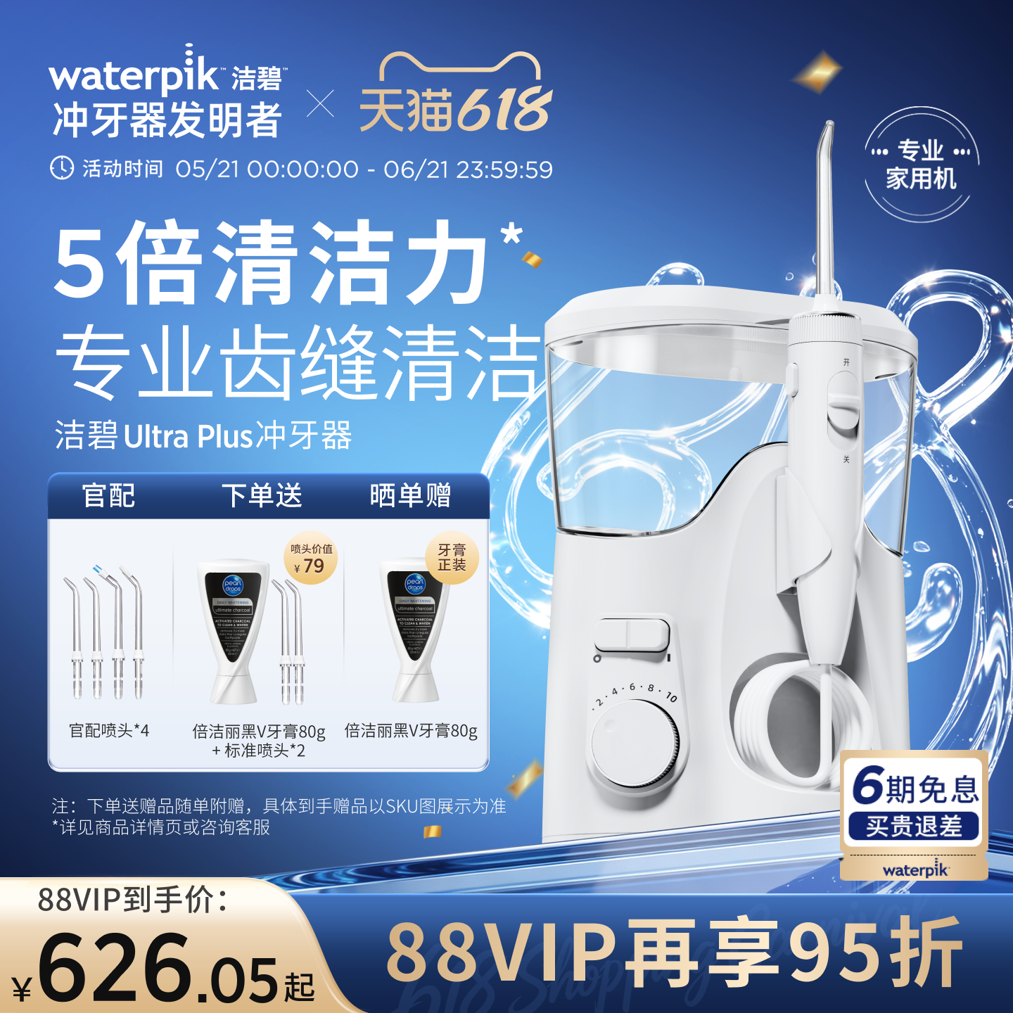 【618新品】Waterpik洁碧家用冲牙器水牙线台式洗牙器Ultra Plus