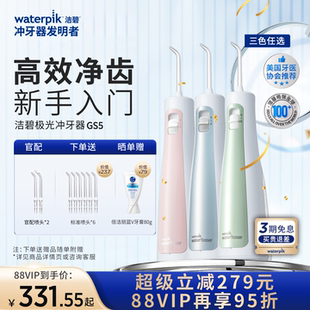 Waterpik洁碧冲牙器便携式 水牙线家用洗牙器洁牙器口腔冲牙器GS5