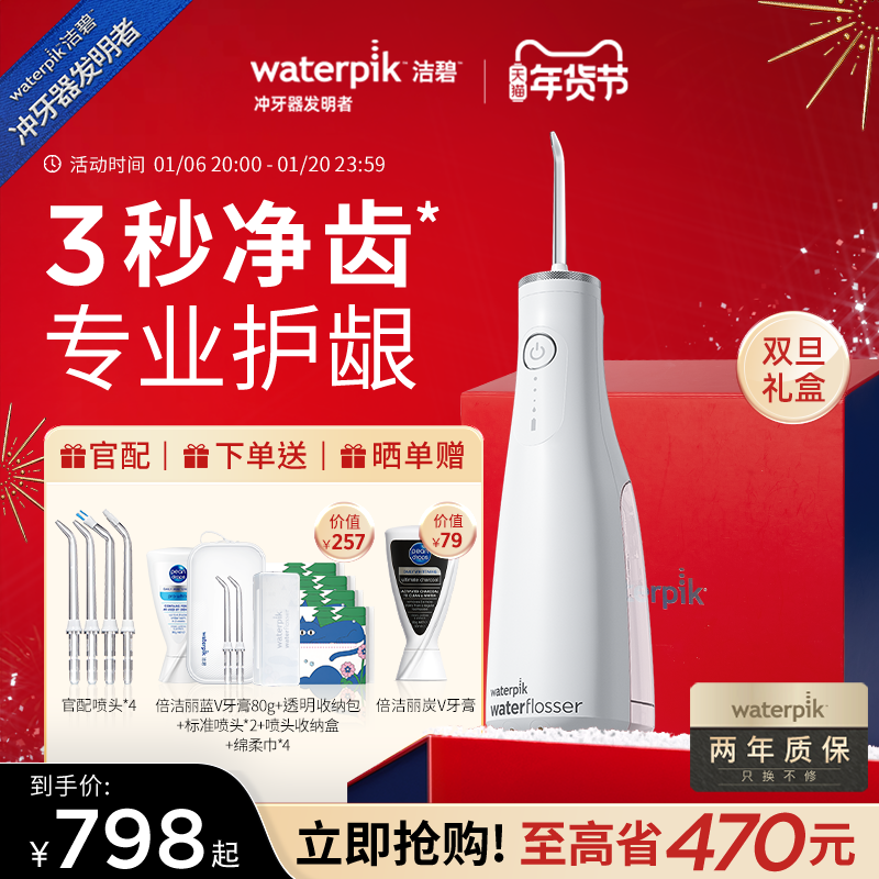 Waterpik洁碧冲牙器家用洗牙器便携式水牙线洁牙器小火箭GS10Pro