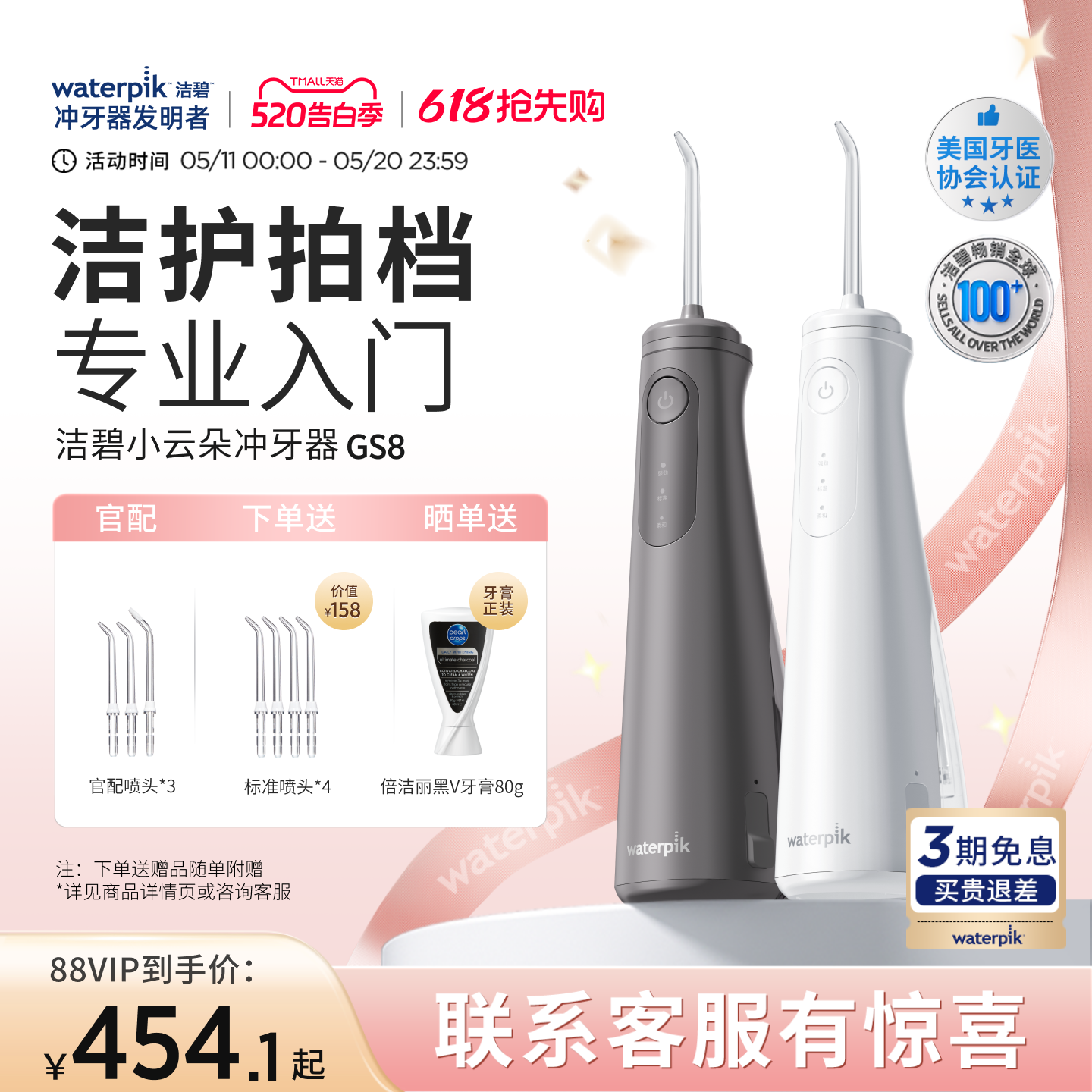 【重磅新品】Waterpik洁碧冲牙器洗牙便携式水牙线家用小云朵GS8