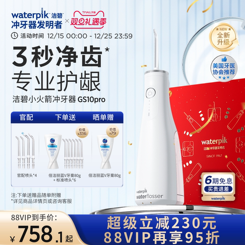 洁碧冲牙器洗牙器水牙线GS10Pro