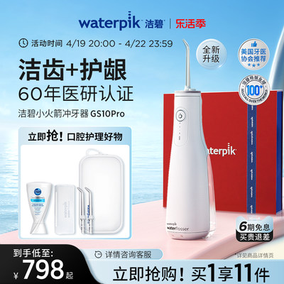 洁碧小火箭冲牙器水牙线GS10pro