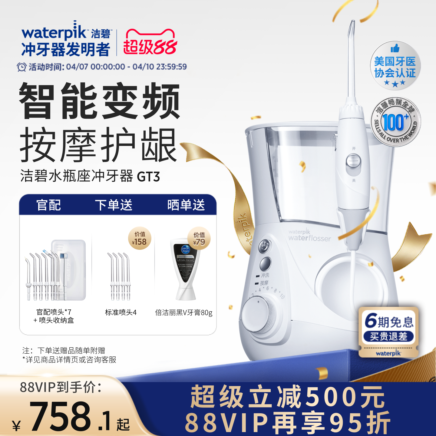 Waterpik洁碧冲牙器家用洗牙器水牙线口腔洁牙器冲牙器水瓶座GT3