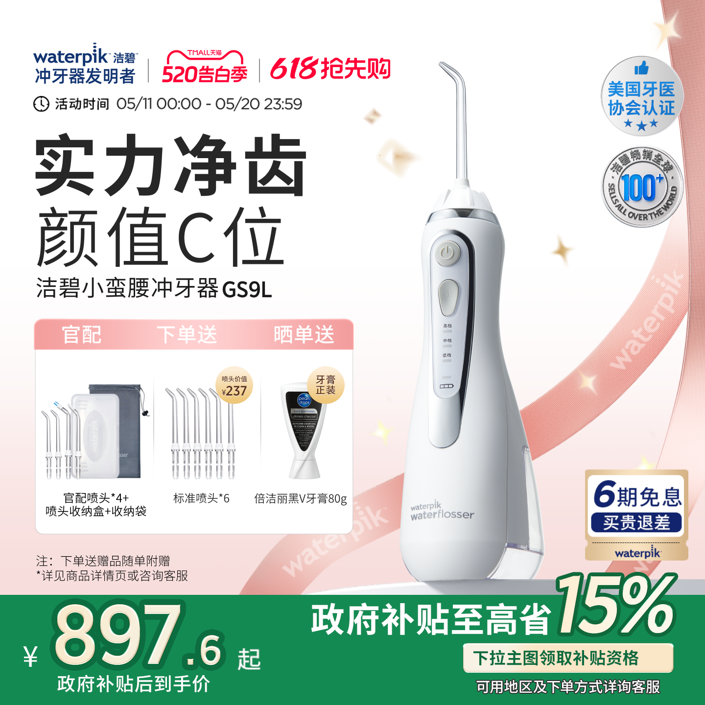 【618抢先购】Waterpik洁碧冲牙器便携式水牙线家用小蛮腰GS9L