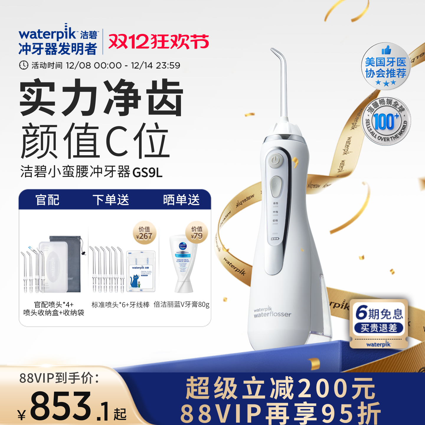 洁碧小蛮腰冲牙器水牙线洗牙GS9L