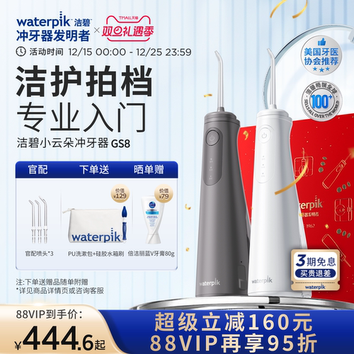 【重磅新品】洁碧GS8冲牙器