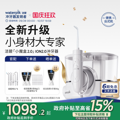 【升级静音旗舰】洁碧冲牙器家用台式洗牙器水牙线小魔盒ION2.0