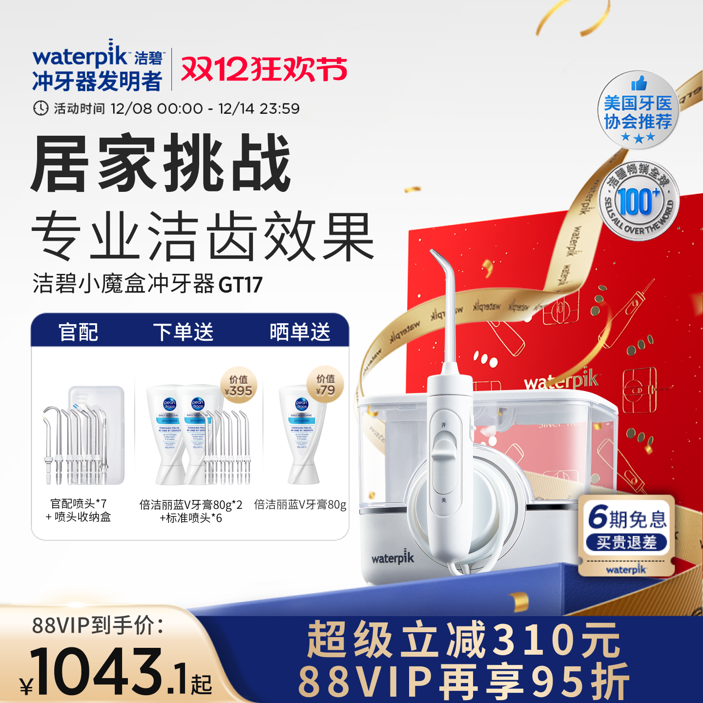 洁碧冲牙器家用洗牙器小魔盒GT17