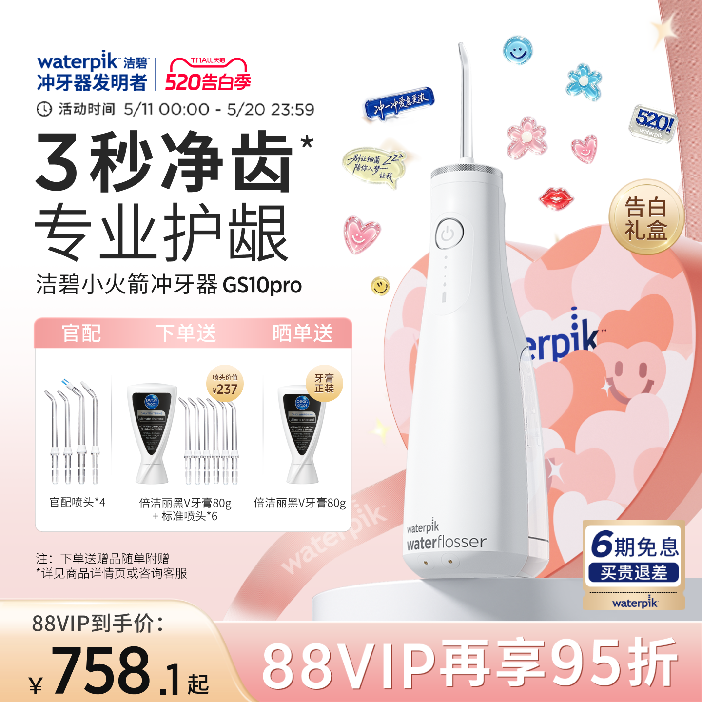 【520礼物】Waterpik洁碧冲牙器洗牙器便携式水牙线洁牙器GS10Pro