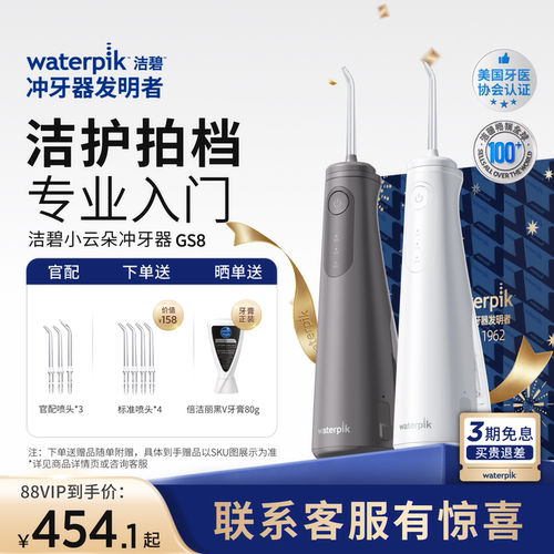 【重磅新品】洁碧GS8冲牙器