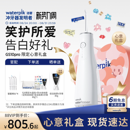 洁碧冲牙器洗牙器水牙线GS10Pro
