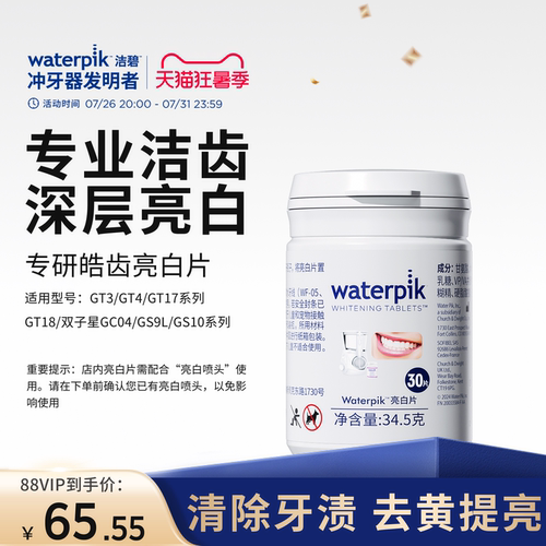 洁碧冲牙器配件亮白片