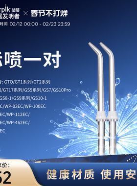 Waterpik洁碧冲牙器洗牙器水牙线配件标准喷头正畸喷头JT-100E