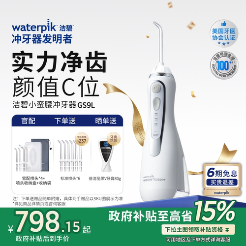 洁碧小蛮腰冲牙器水牙线洗牙GS9L