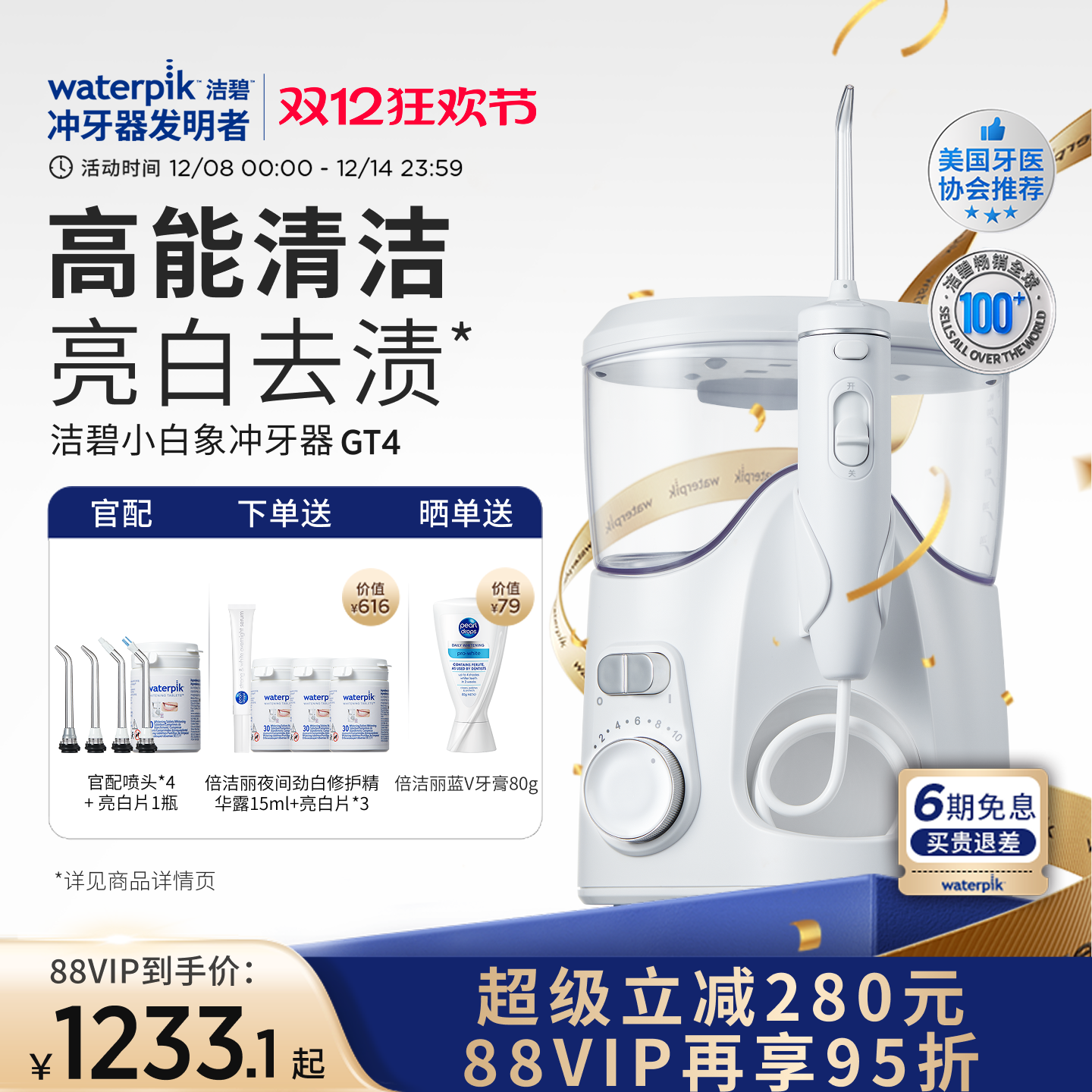 洁碧亮白冲牙器洗牙器小白象GT4