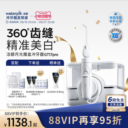 洁碧冲牙器洗牙月光魔盒GT17Pro