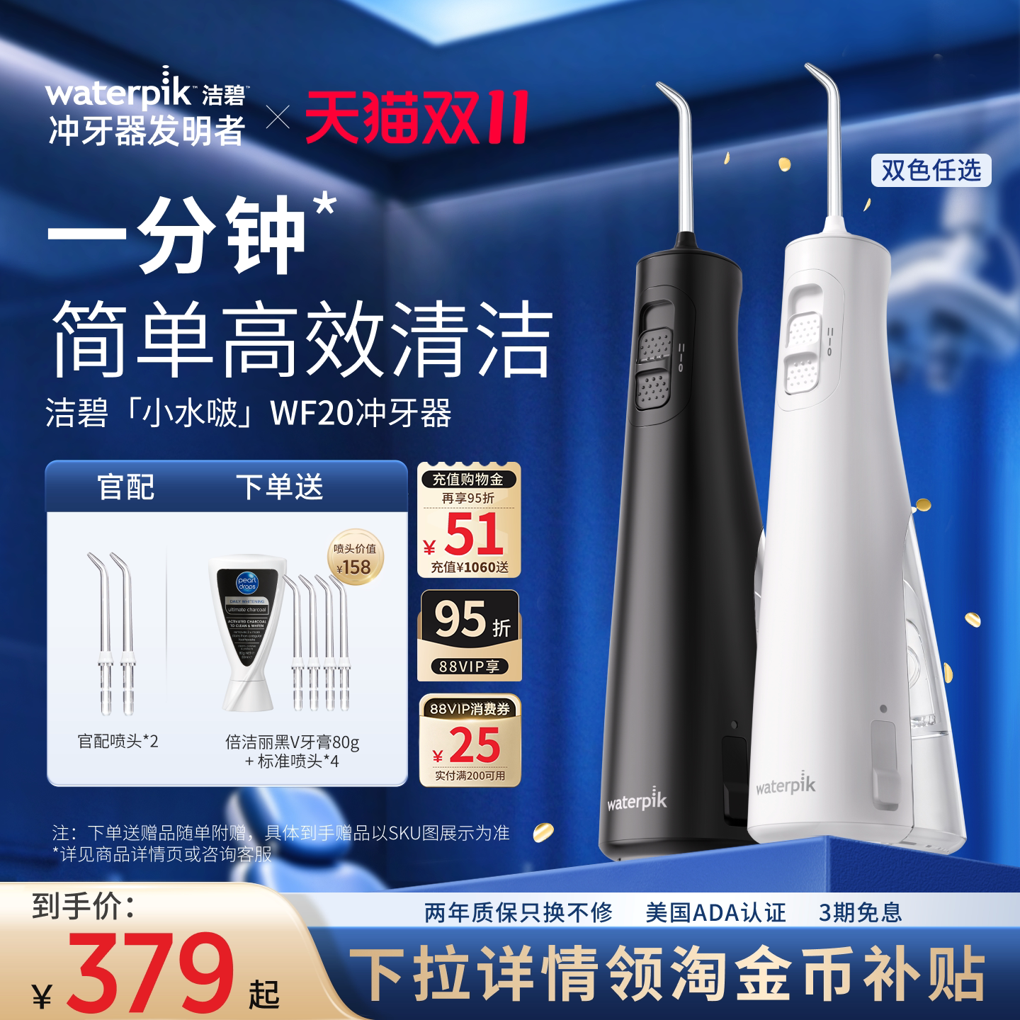【双11现货】洁碧小水啵WF20冲牙器Pulse水牙线洗牙便携洁牙器