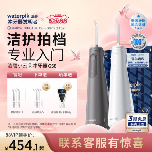 【重磅新品】洁碧GS8冲牙器