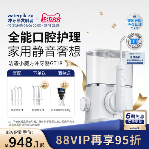 洁碧冲牙器洗牙器智能小魔方GT18