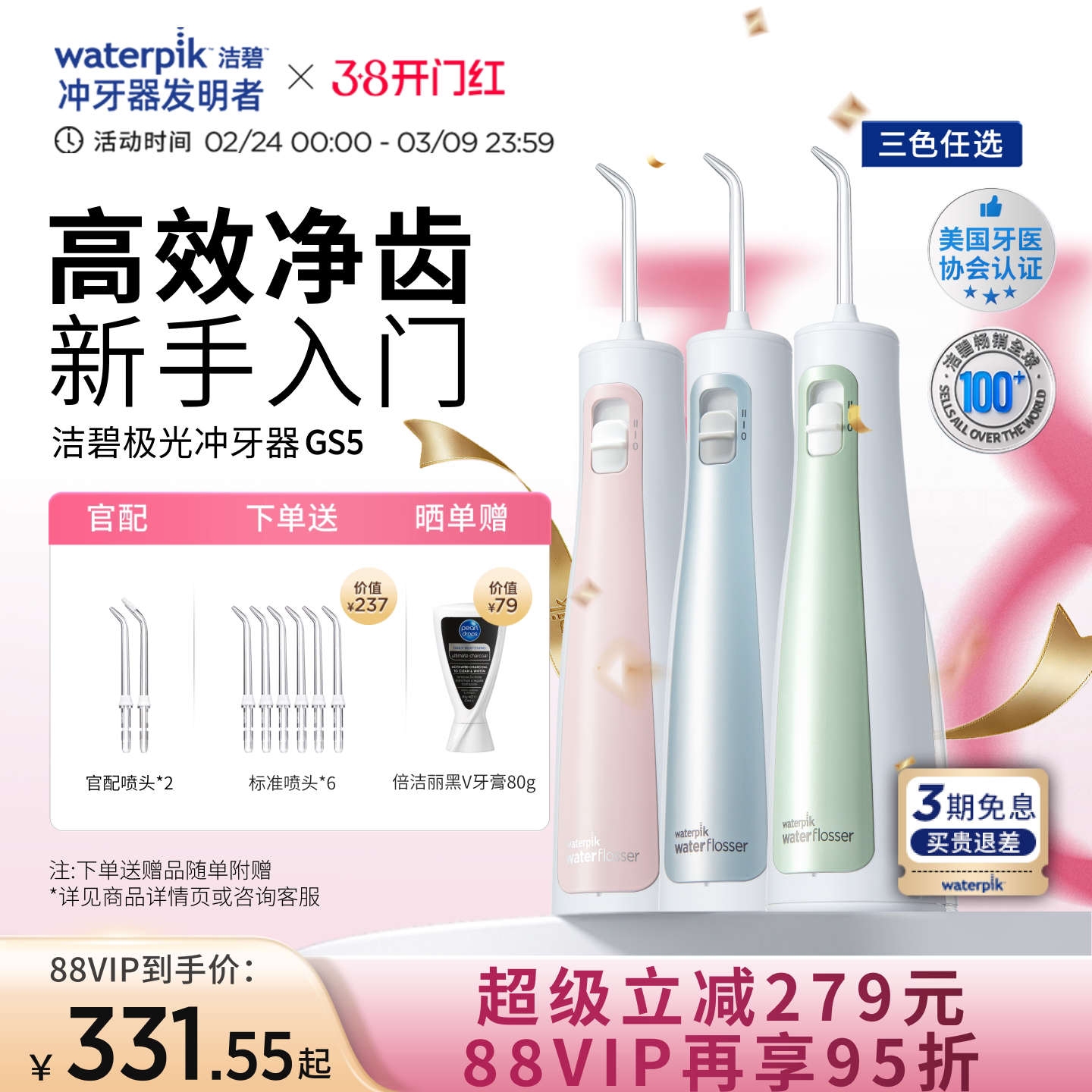 Waterpik洁碧冲牙器便携式水牙线家用洗牙器洁牙器口腔冲牙器GS5