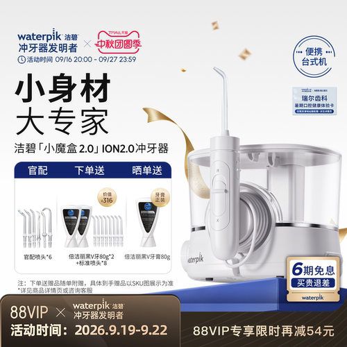 【重磅升级】Waterpik洁碧冲牙器家用洗牙器水牙线小魔盒ION2.0