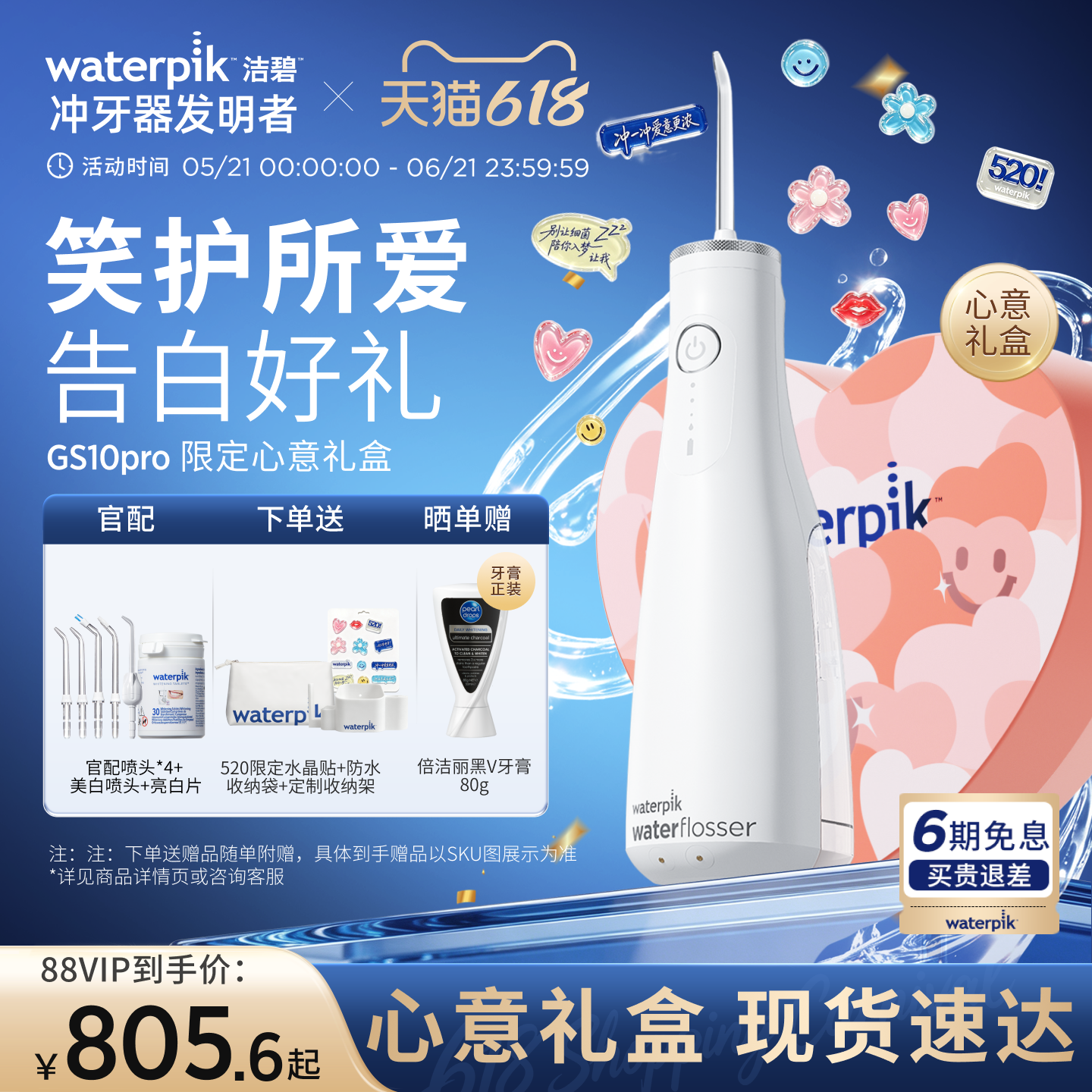 【618抢先购】Waterpik洁碧冲牙器洗牙器便携式水牙线GS10Pro礼物
