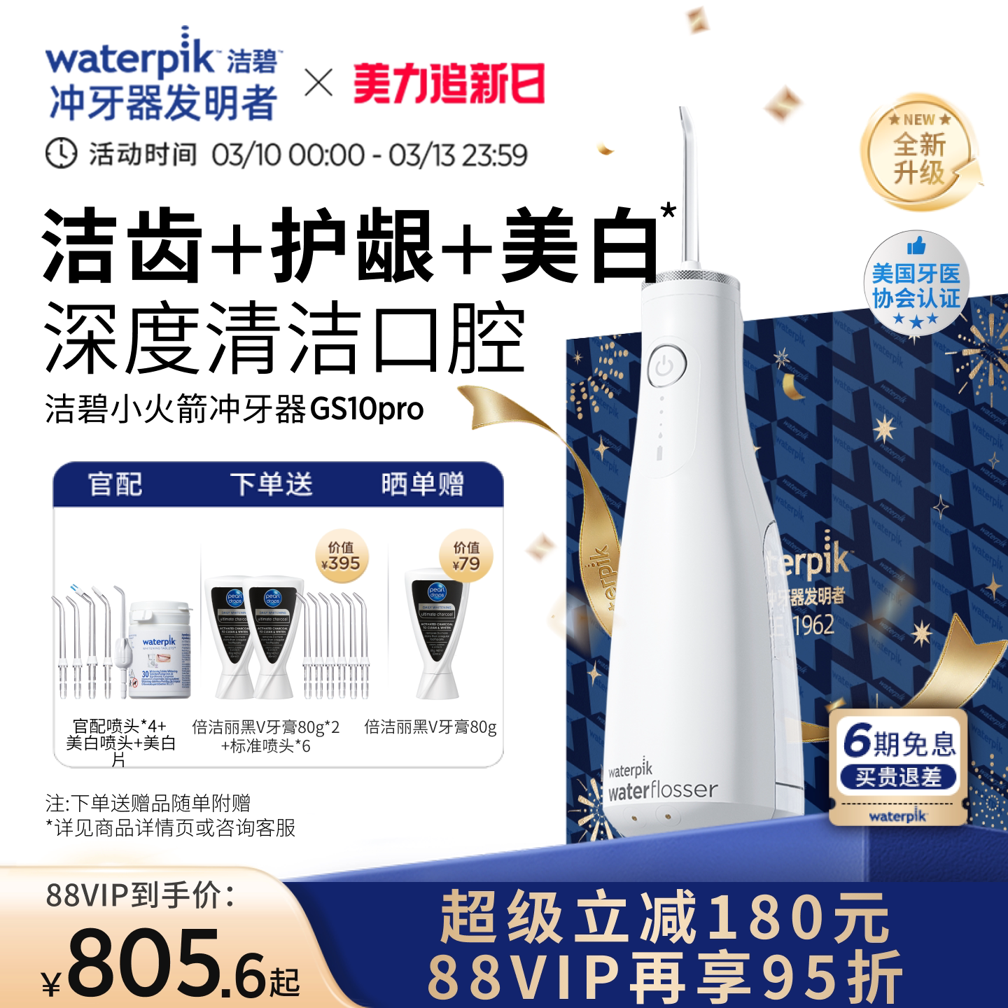 Waterpik洁碧冲牙器洗牙器便携式水牙线小火箭GS10Pro+美白套组