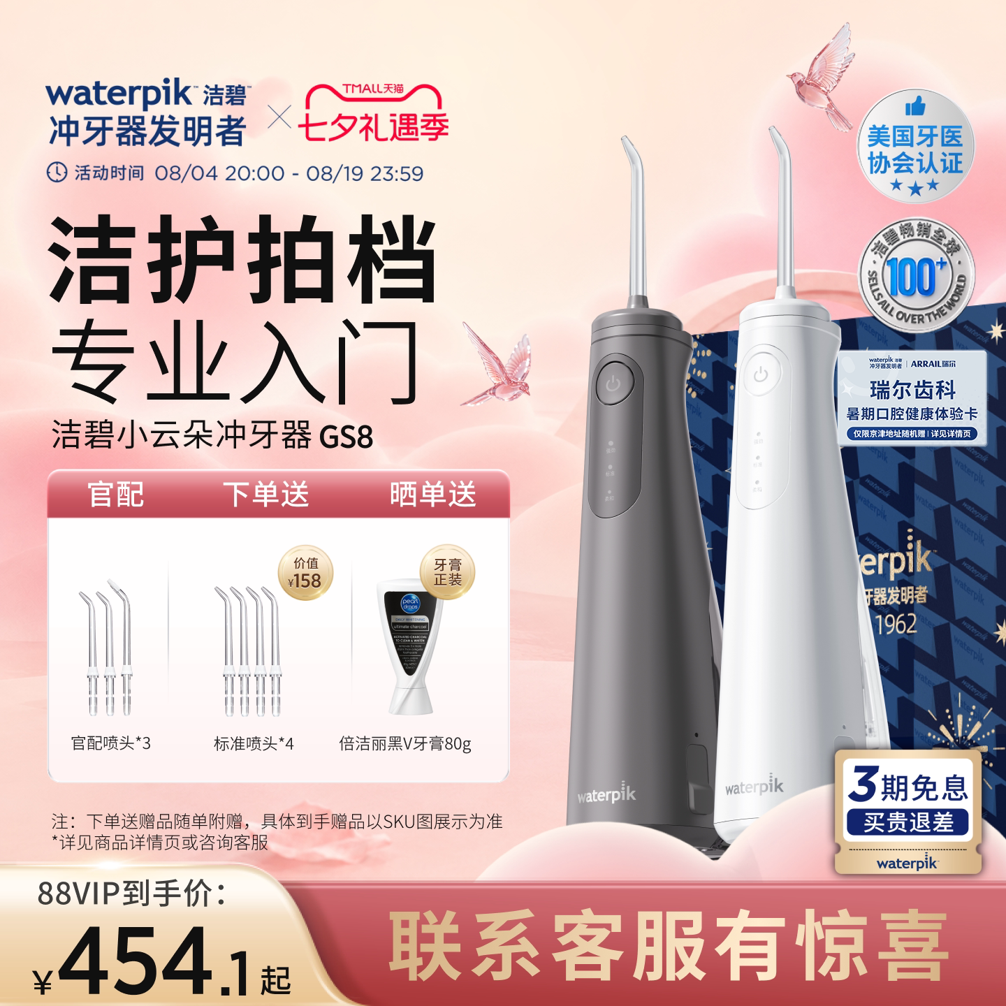 【重磅新品】Waterpik洁碧冲牙器洗牙便携式水牙线家用小云朵GS8