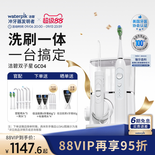 洁碧台式冲牙器双子星冲刷一体